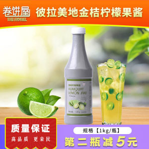 彼拉美地金桔柠檬果酱滋美仕鲜饮奶茶店原料5倍浓缩芒果酱1kg