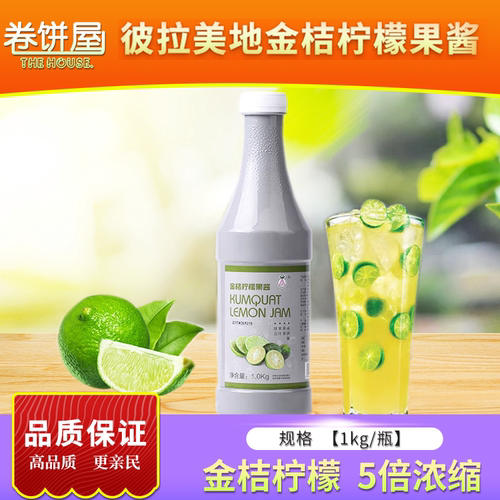 彼拉美地金桔柠檬果酱滋美仕鲜饮奶茶店原料5倍浓缩芒果酱1kg - 封面