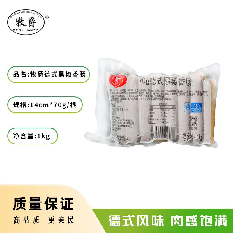 牧爵德式烘焙烟熏味70克早餐肠