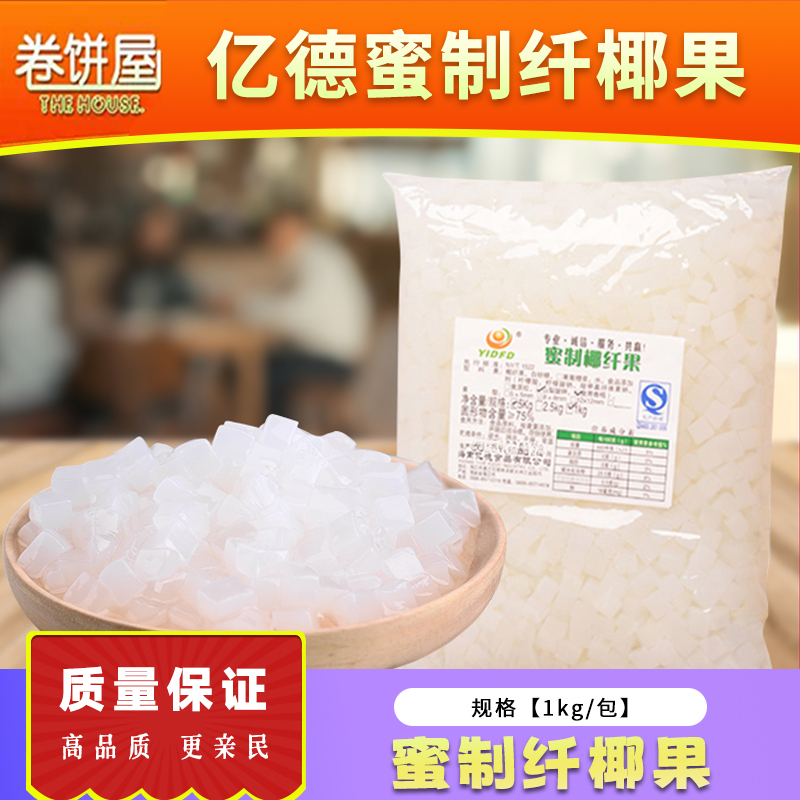 亿德椰果奶茶原味奶茶店专用果粒