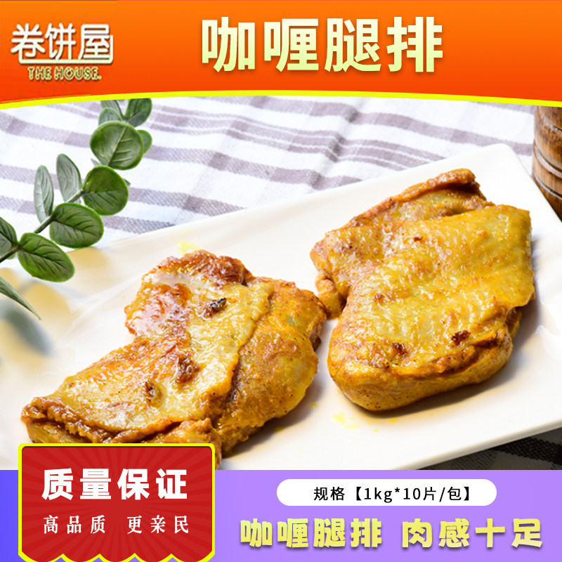 牧爵咖喱孜然藤椒蒜香腿排调理腌制冷冻鸡腿排鸡排餐厅商用腿扒饭