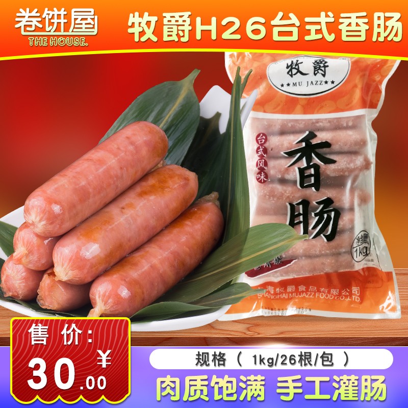 风味香肠手工根装风味香肠惠民