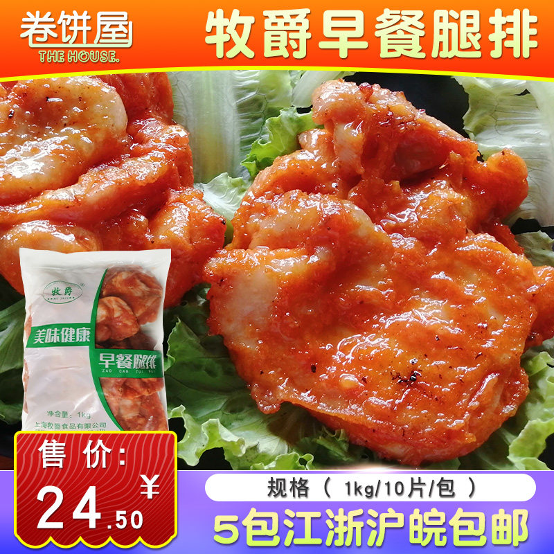 牧爵奥尔良腿排烤鸡腿排油炸半成品冷冻鸡腿排奥尔良汉堡肉10片装