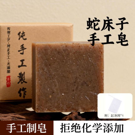 蛇床子私密皂天然冷制皂女性黑屁屁皂减少闷湿不适感洗澡手工皂