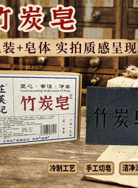 云裳粉黛竹炭控油洁面手工皂