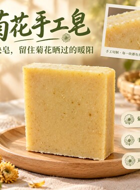 野菊花手工皂青春痘冷制皂