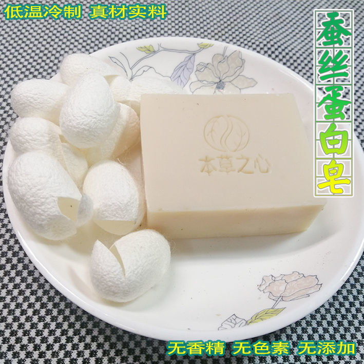 蚕丝蛋白皂手工皂洗脸皂精油纯皂天然洁面补水除螨沐浴女男