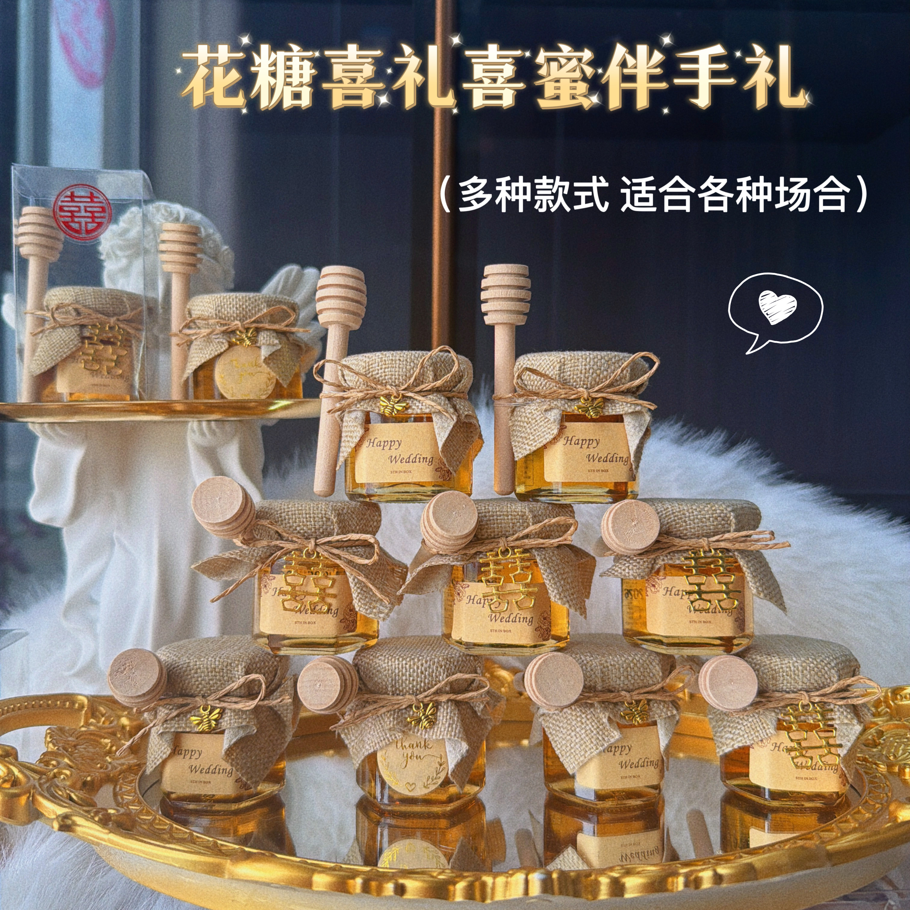 婚礼小罐蜂蜜伴手礼实用小礼品