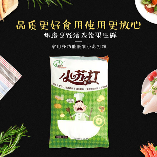 海联三一小苏打粉低氯食用烘焙烹饪洗蔬果洗虾蟹餐具去污垢318g袋