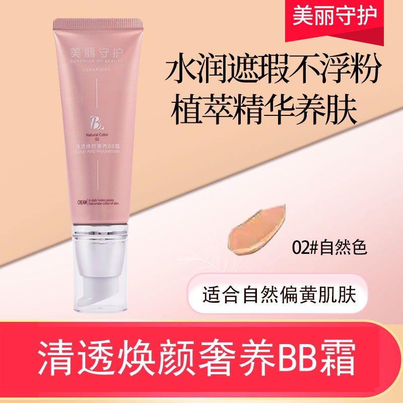 美丽守护小粉管BB霜膏女遮瑕持久水润保湿控油不脱妆粉底液CC霜,彩妆/香水/美妆工具,BB霜,淘宝优惠券,粉丝福利购,淘宝优惠卷