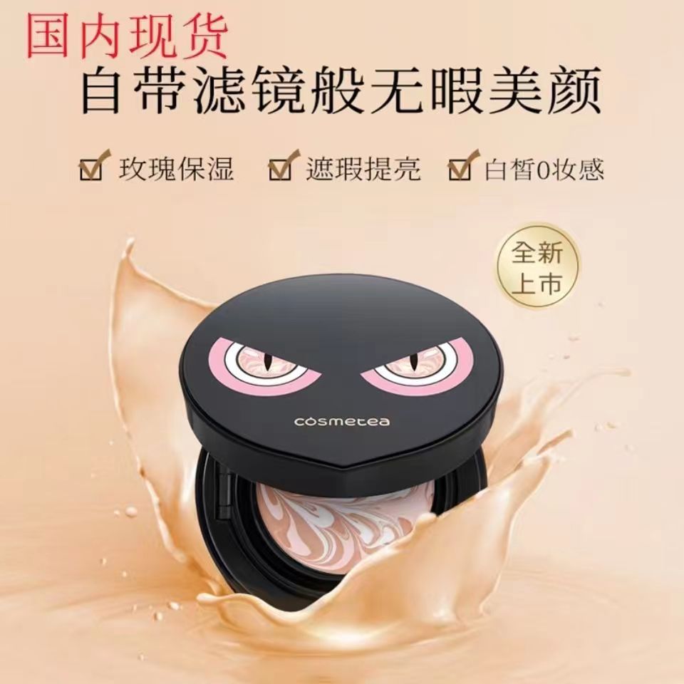 cosmetea珂思美媞小怪兽气垫BB霜红茶拿铁EE霜韩国遮暇控油粉底