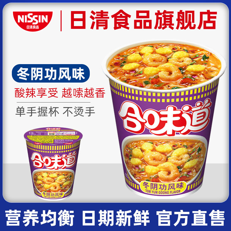 nissin/日清 合味道冬阴功风味杯面74g/杯 速食方便面泡面