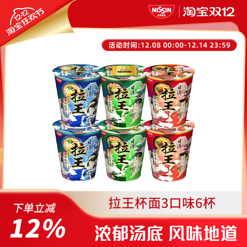 日清非油炸宿舍速食日式豚骨拉面