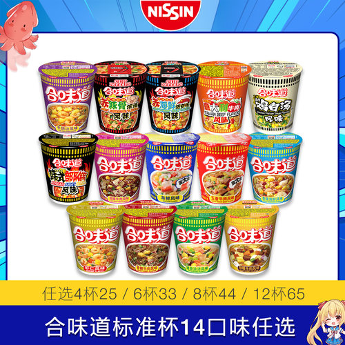 日清口味任选宵夜方便面泡面
