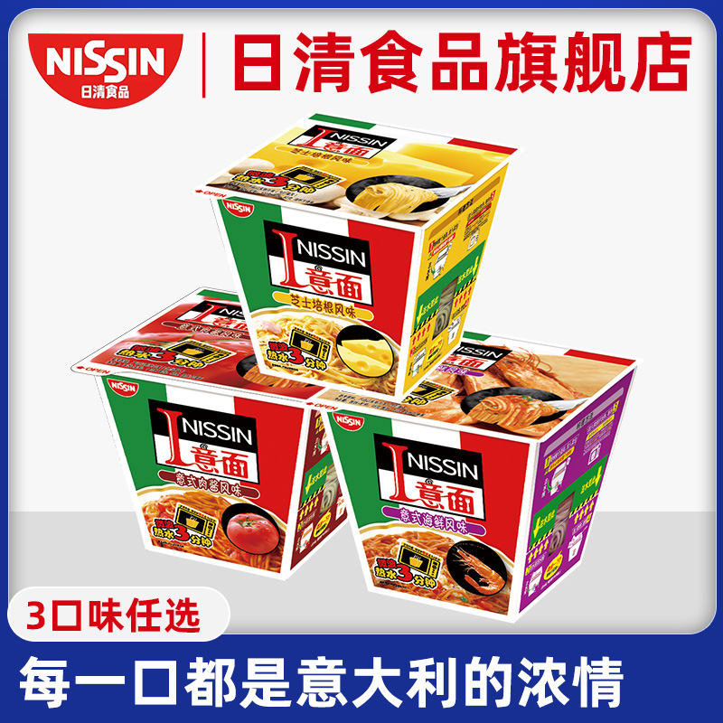 NISSIN/日清 I意面 意式肉酱海鲜芝士3口味任选 拌面速食面方便面 粮油调味/速食/干货/烘焙 冲泡方便面/拉面/面皮 原图主图