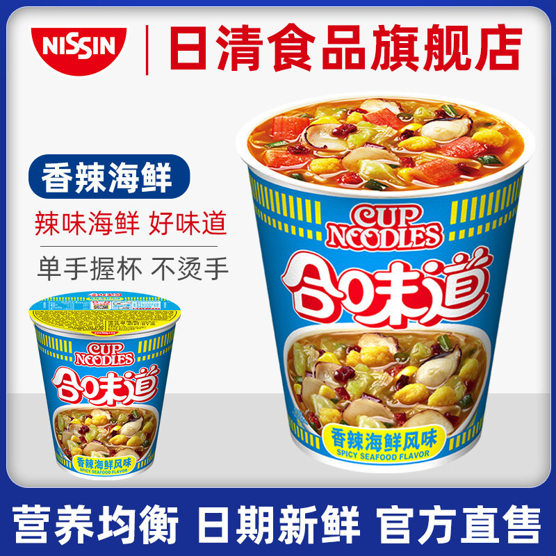 nissin/日清 合味道香辣海鲜风味杯面74g/杯 速食方便面泡面