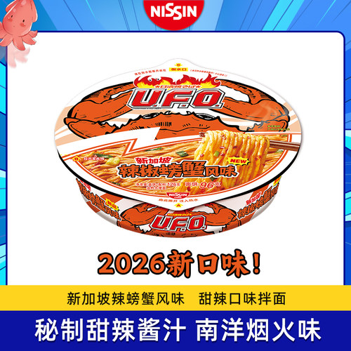 NISSIN/日清 U.F.O.飞碟炒面新加坡辣螃蟹风味拌面甜辣口速食炒面