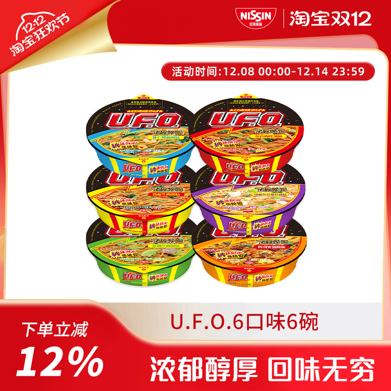日清ufo飞碟碗组合混装方便面