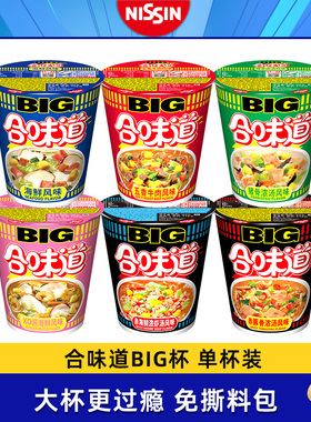 NISSIN/日清 合味道BIG杯大杯面 6口味 速食方便面泡面夜宵