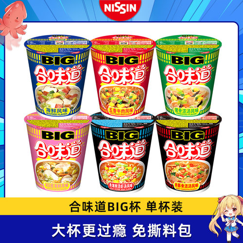 合味道BIG大杯装杯面海鲜猪骨