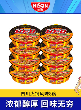日清 UFO飞碟炒面四川火锅风味122g*8碗装 速食方便面拌面干拌面