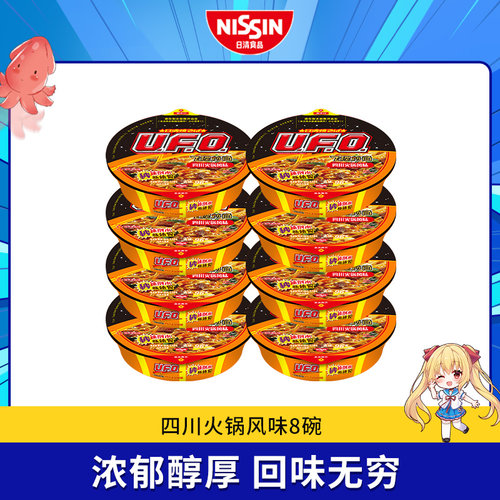 四川火锅飞碟炒面日清