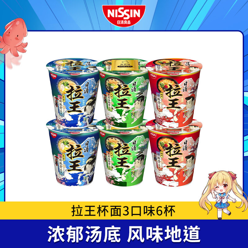 日清拉王3口味6杯 非油炸日式豚骨拉面泡面方便面宿舍懒人小速食