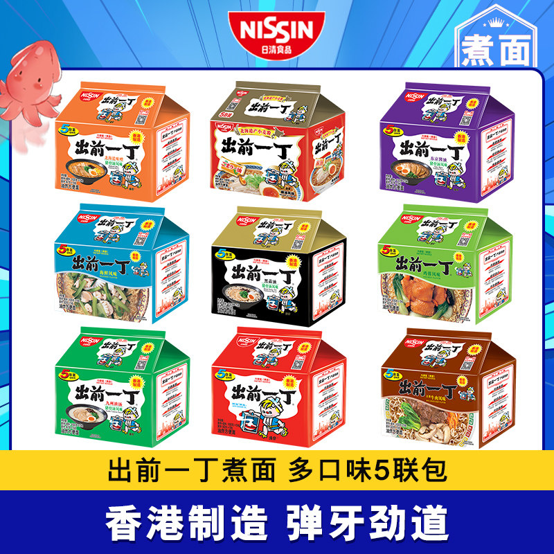 日清 出前一丁香港进口 煮面5联包多口味任选方便面麻油五香牛肉,粮油调味/速食/干货/烘焙,冲泡方便面/拉面/面皮,淘宝优惠券,粉丝福利购,淘宝优惠卷