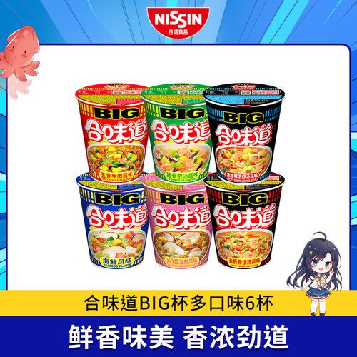 日清大杯装6杯海鲜多选速食泡面