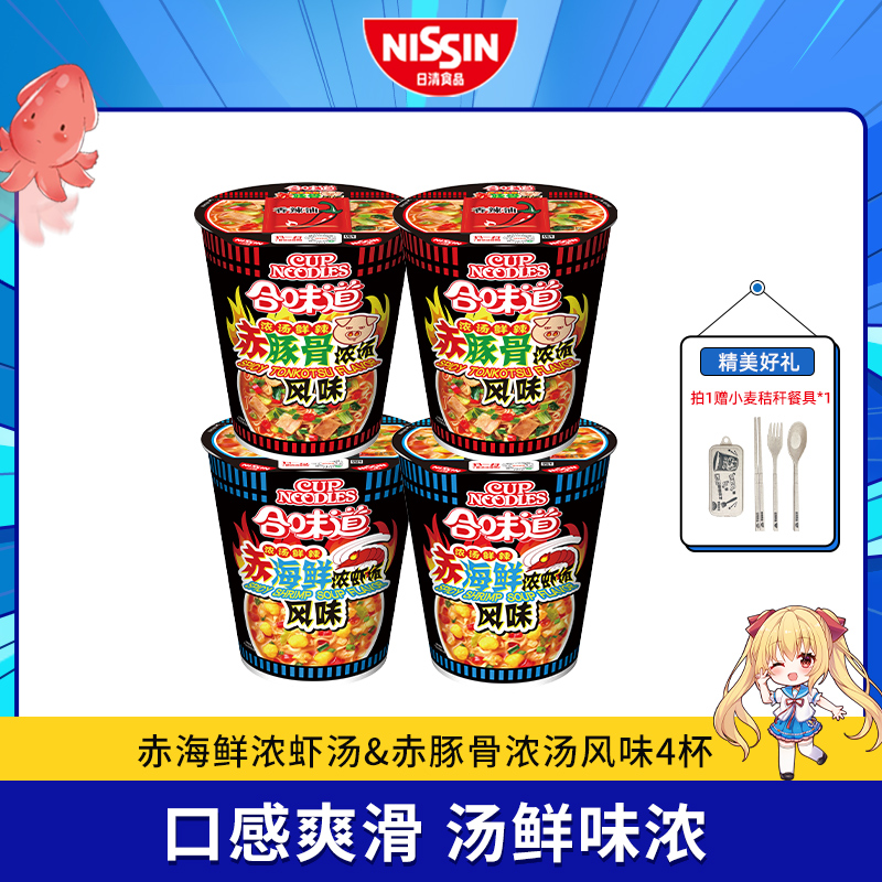 日清合味道赤系列赤豚骨浓汤赤海鲜浓虾汤2口味全新升级方便面