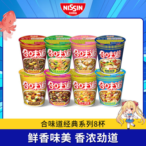日清方便面合味道经典系列