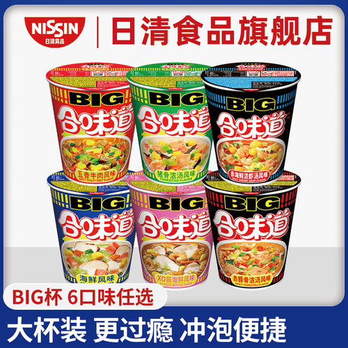 日清nissin海鲜风味big口味杯面