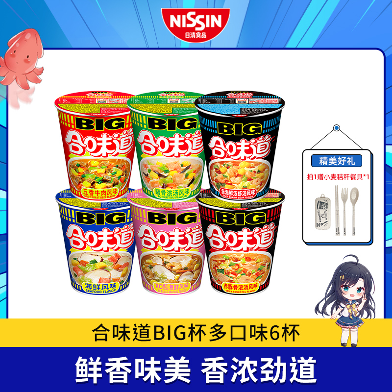 日清大杯装6杯海鲜多选速食泡面