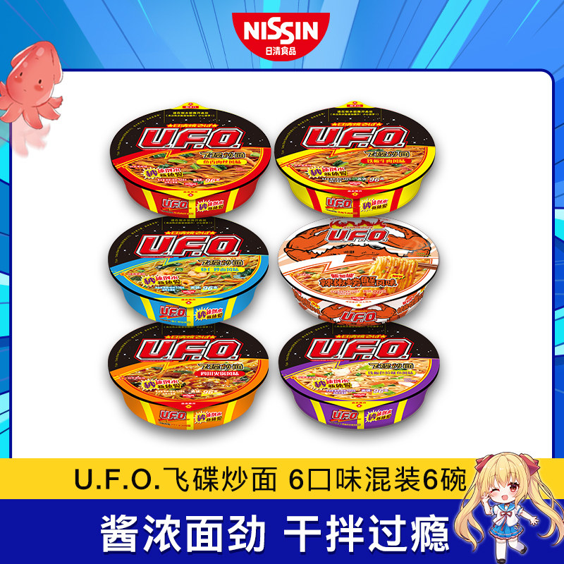 日清方便面 UFO飞碟炒面6口味6碗组合 速食面干拌面碗面泡面混装