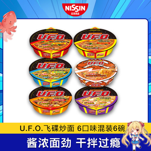 日清ufo飞碟碗组合混装方便面