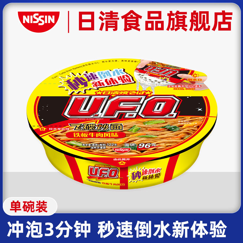 nissin/日清ufo飞碟炒面铁板牛肉风味122g/碗 速食方便面拌面泡面
