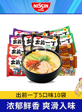 【香港港版】NISSIN/日清 出前一丁 方便面煮面10袋装 拉面挂面