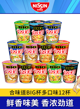 日清Nissin合味道BIG大杯6口味12杯泡面整箱方便面海鲜速食