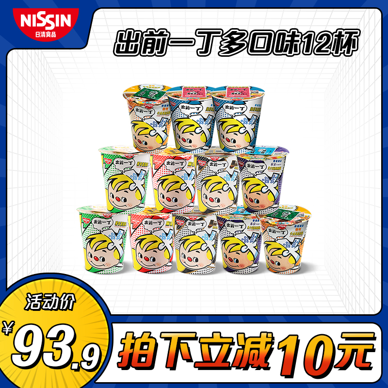 出前一丁 香港进口 麻油风味黑蒜油猪骨杯面6口味12杯组合装泡面