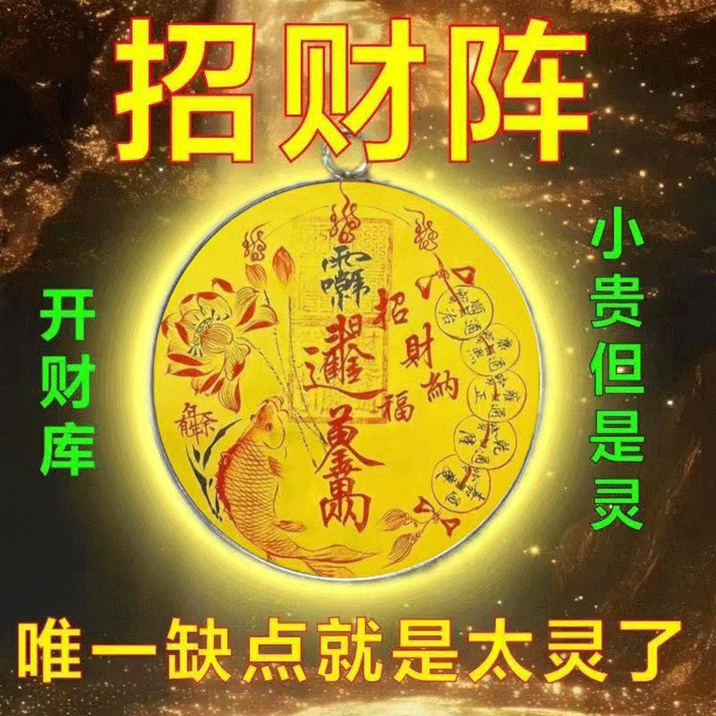 豪芸连连五路财神招财汽车钥匙扣图片