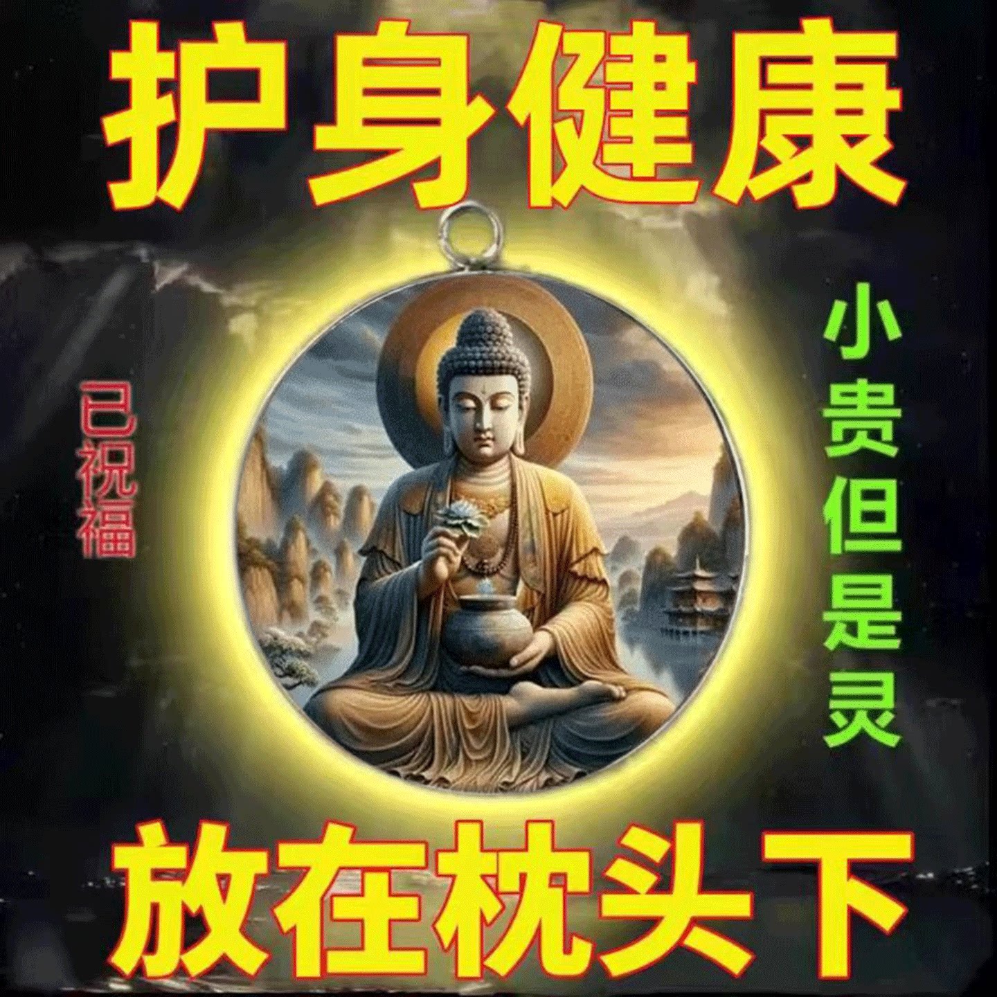 药师佛普陀山招财护身钥匙扣挂件图片