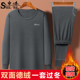申本德绒保暖内衣男士秋衣秋裤套装2025年加绒加厚长袖长裤打底衫
