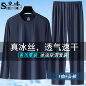 长裤 申本中老年男装 防晒上衣潮 加大码 速干运动服长袖 夏季 冰丝套装
