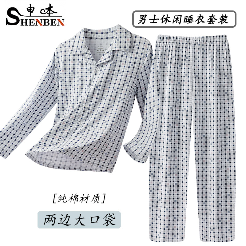 申本男士纯棉长袖长裤睡衣春秋
