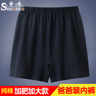 纯棉内裤男士平角裤中老年人四角大裤衩加大码宽松短裤爸爸装裤头
