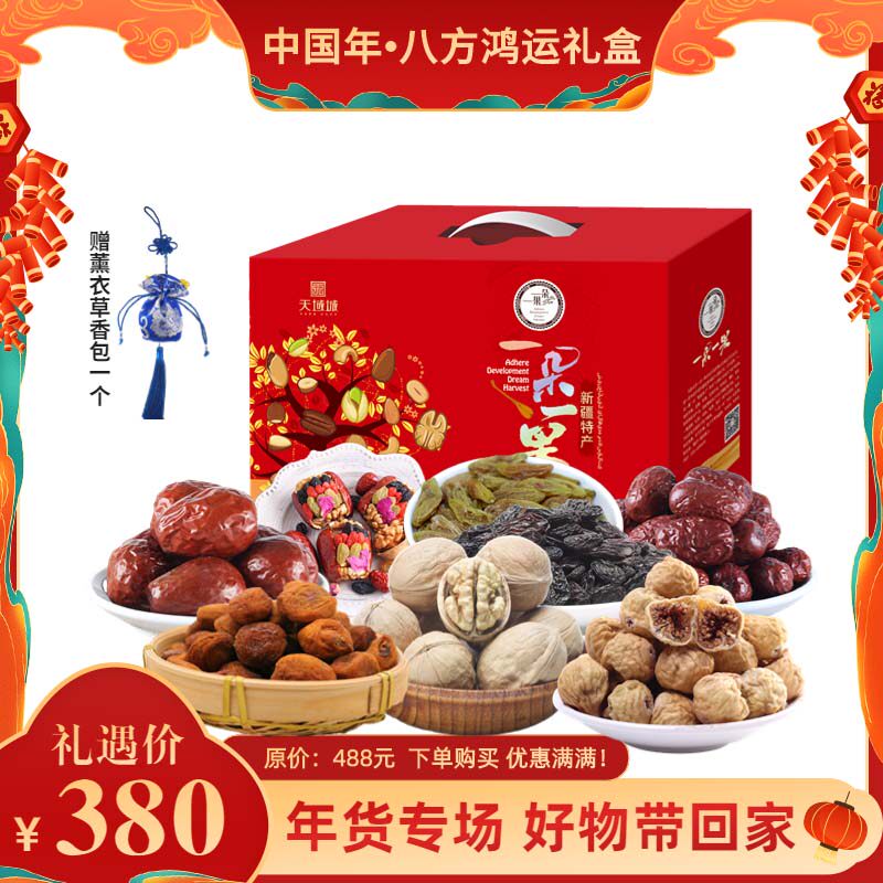 一朵一果新年八方鸿运坚果礼盒高档送礼零食(赠薰衣草香包1个)