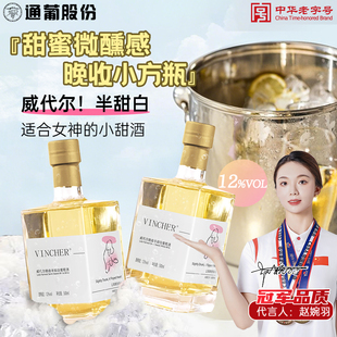 官方正品 通化威代尔晚收半甜白葡萄酒女士微醺晚安红酒12度500ml