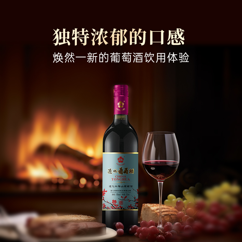 官方正品 通化葡萄酒红梅9度15度甜型红酒微醺 热红酒甜红山葡萄