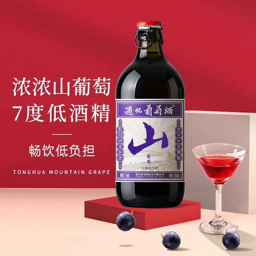 通化山葡萄气泡酒官方新品首发