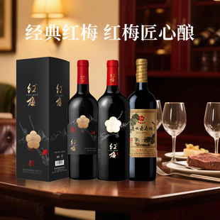 官方通化葡萄酒通化爆款高端老红梅仰望经典系列红酒套装官方正品